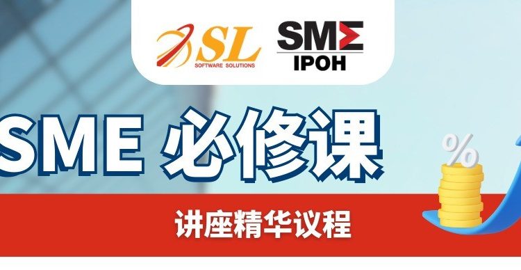 SME必修课：企业升级与合规攻略